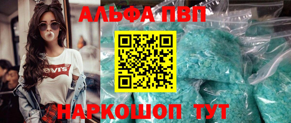 А ПВП кристаллы Новоалександровск