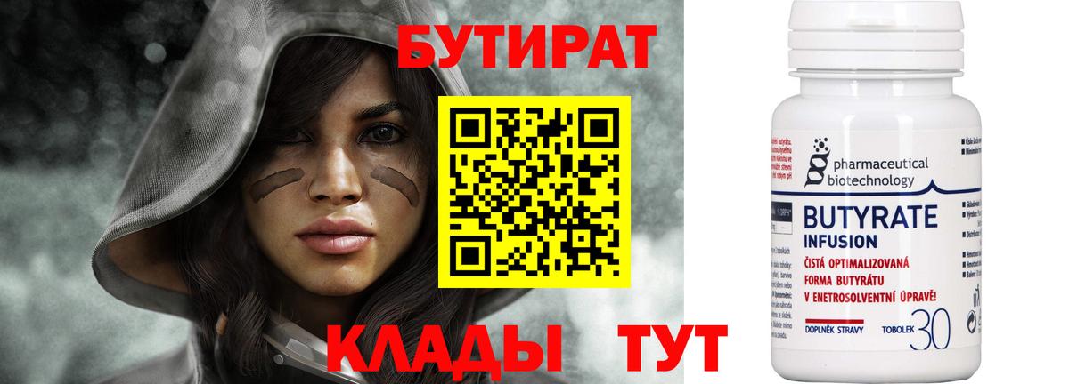 Новоалександровск  Бутират Butirat  Вход с VPN 