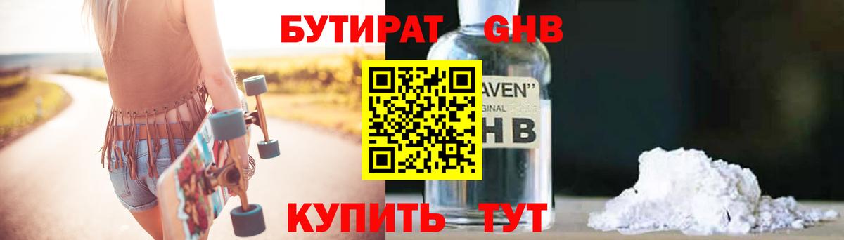 Бутират бутандиол Новоалександровск