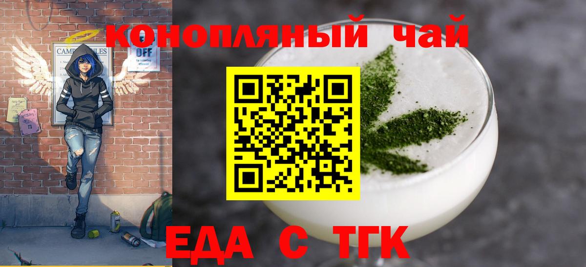 Новоалександровск  Еда ТГК конопля  Вход с VPN 
