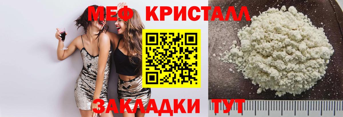 МЯУ-МЯУ мука  Вход с VPN  Меф  МЕФ  Новоалександровск  МЕФ кристаллы 