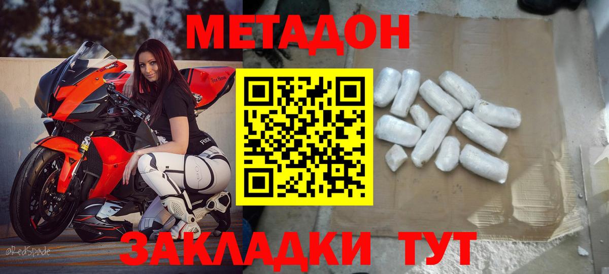 МЕТАДОН кристалл Новоалександровск